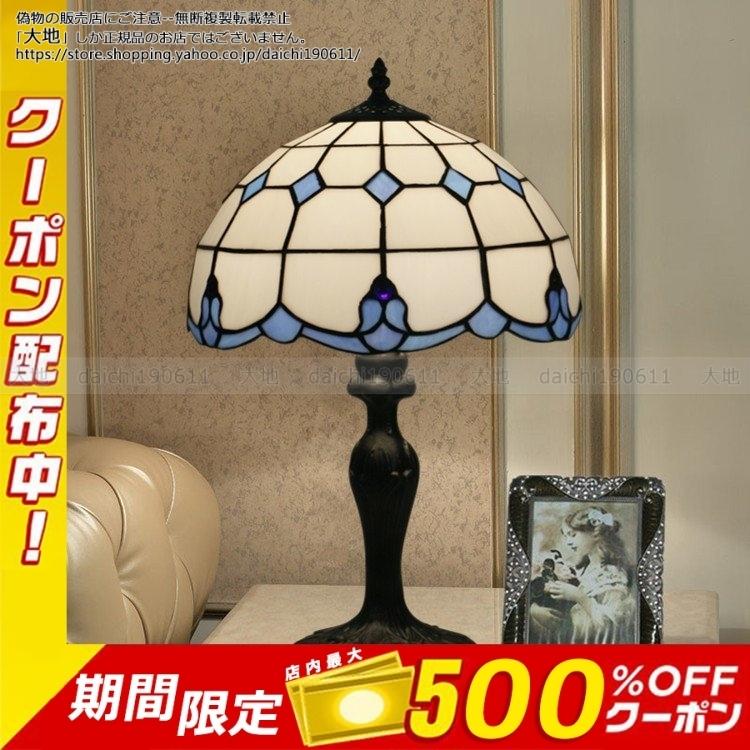 送料無料 卓上ランプ 卓上ライト ステンドグラス 花柄 地中海 綺麗 卓上照明 レトロ アンティーク おしゃれ 照明器具 豪華 ガラス テーブルランプ 電気スタンド