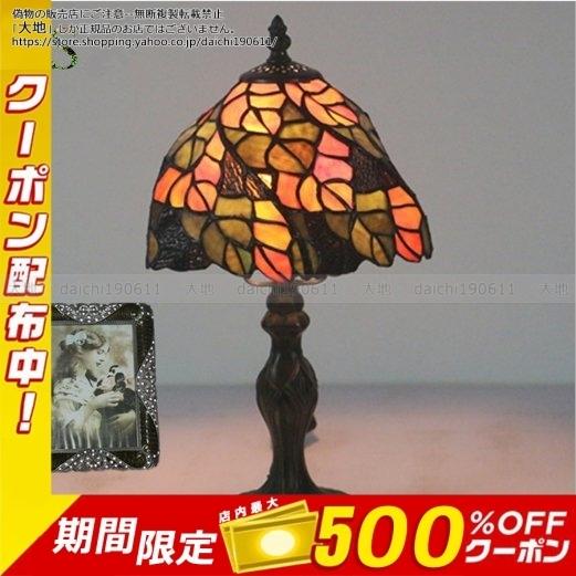送料無料 ステンドグラス 豪華 テーブルライト 北欧 卓上ライト LED 花柄 アンティーク おしゃれ 書斎 寝室 インテリアランプ テーブルランプ ガラス 卓上ランプ
