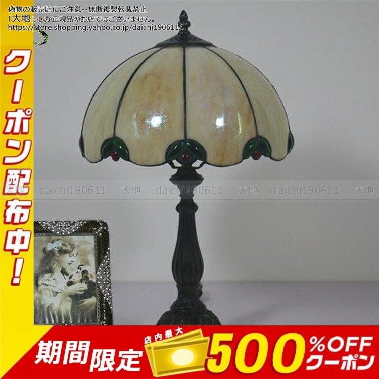 ガラス 卓上ライト テーブルランプ 豪華 ステンドグラス レトロ LED インテリアランプ テーブルライト 寝室 極上 アンティーク 北欧 花柄 テーブルランプ 人気
