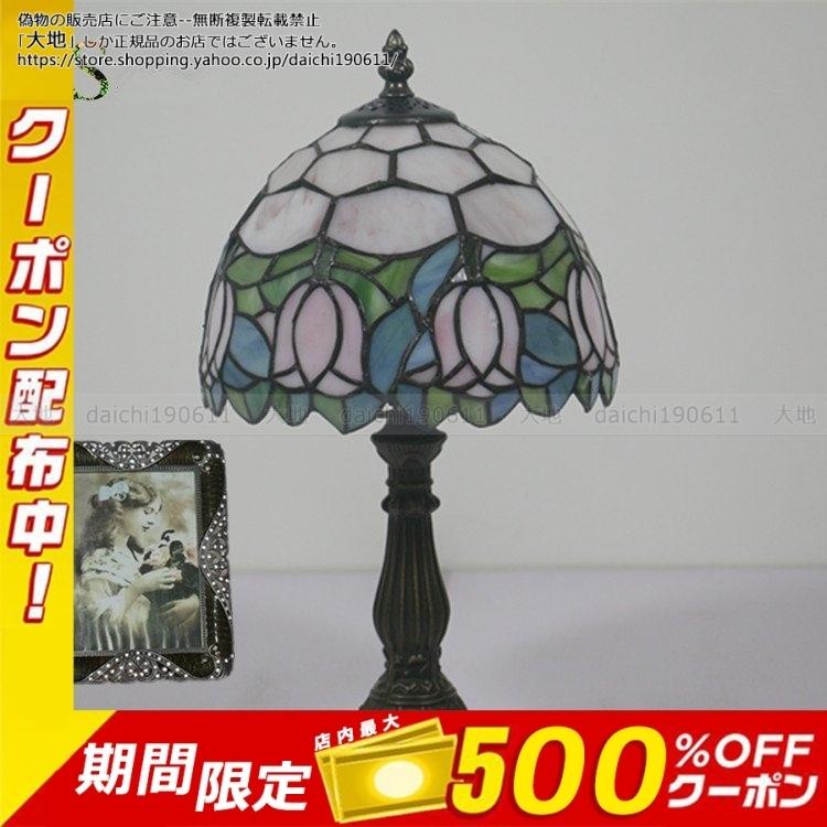 卓上ライト テーブルランプ 極上 テーブルライト 北欧 豪華 ステンドグラス アンティーク LED 寝室 工芸品 花柄 ガラス工芸 レトロ インテリアランプ 卓上照明