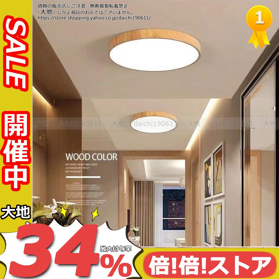 シーリングライト LED 6-10畳 木目 リモコン 調光調色 おしゃれ 北欧 電球色 昼白色 リビング 寝室 部屋 玄関 引掛シーリング用 長寿命 明るい 天井照明器具 :daichi190611-zsjj-xdd-34-a:大地 - 通販 - Yahoo!ショッピング シーリングライト LED 6-10畳 木目 リモコン 調光調色 おしゃれ 北欧 電球色 昼白色 リビング 寝室 部屋 玄関 引掛シーリング用 長寿命 明るい 天井照明器具 :daichi190611-zsjj-xdd-34-a:大地 - 通販 - Yahoo!ショッピング