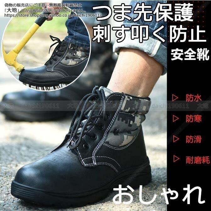 送料無料 安全靴 ハイカット あんぜん靴 作業靴 防刺 男女兼用 防寒 防水 通気 滑り止め 耐油 裏起毛タイプ 鋼先芯 耐摩耗 作業用品 メッシュ スニーカー 超熱