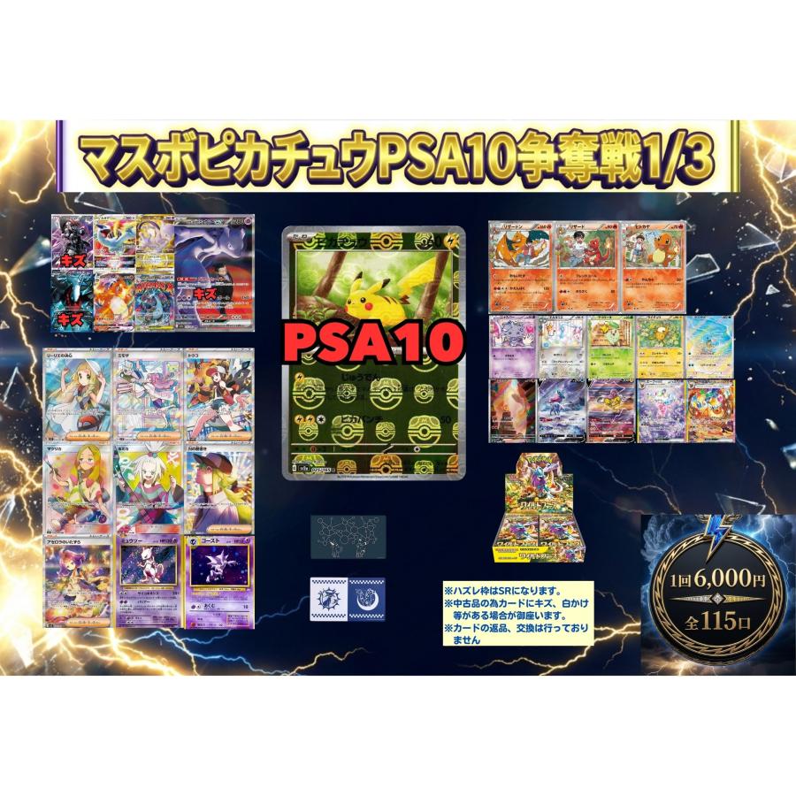ポケモンカード【大当たりはピカチュウマスボPSA10 】オリパ BOX 6000