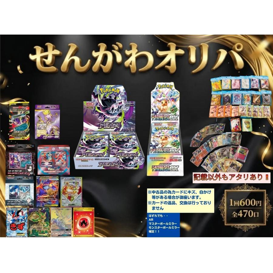 ポケモンカード 赤オリパ BOX 600円 ポケカ オリジナルパック ポケモン