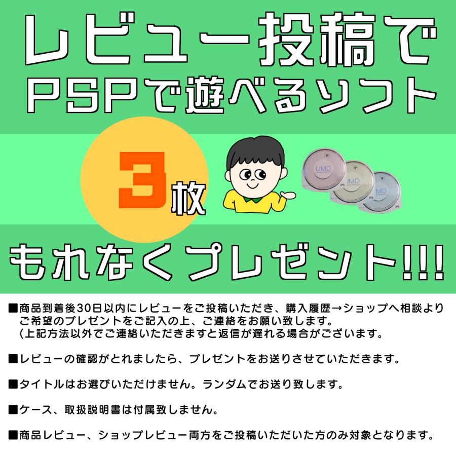 PSP-3000 本体【すぐ遊べるセット】 選べるカラー6色☆純正充電器 / 新品互換バッテリー 付き!プレイステーションポータブル ★ レビューキャンペーン実施中 ★｜daichugame｜02