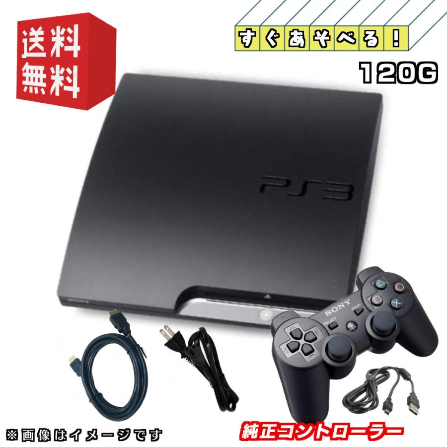 PS3 中期型 本体【すぐ遊べるセット】120GB ★純正コントローラー★ ◎ソフトプレゼント対象品◎ プレステ3(CECH-2000-3000)｜daichugame