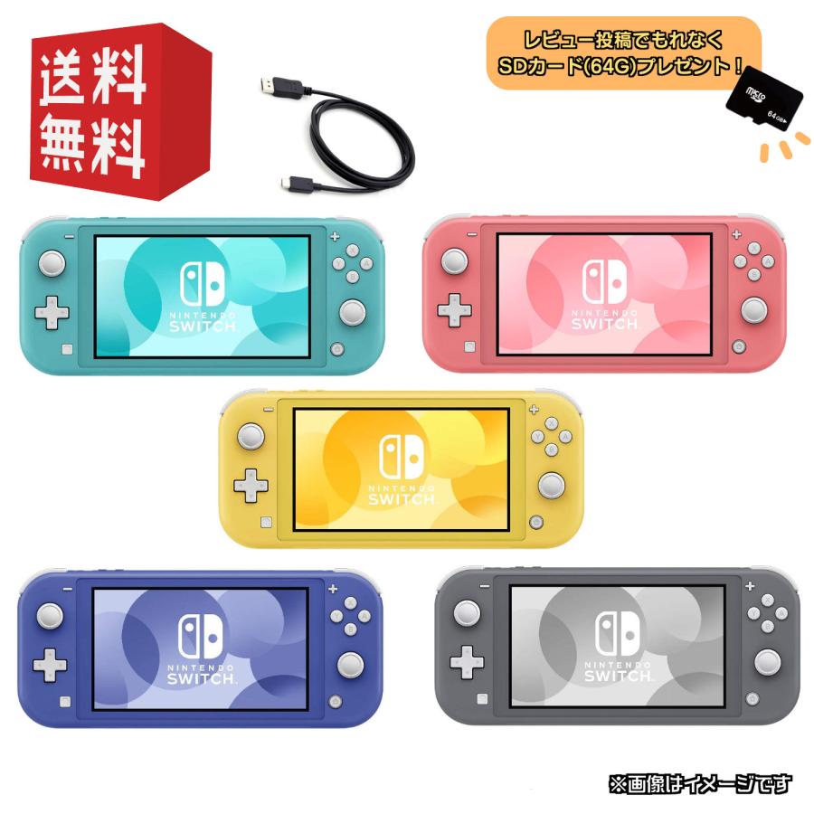 Nintendo Switch Lite 本体 充電ケーブル付 選べるカラー5色