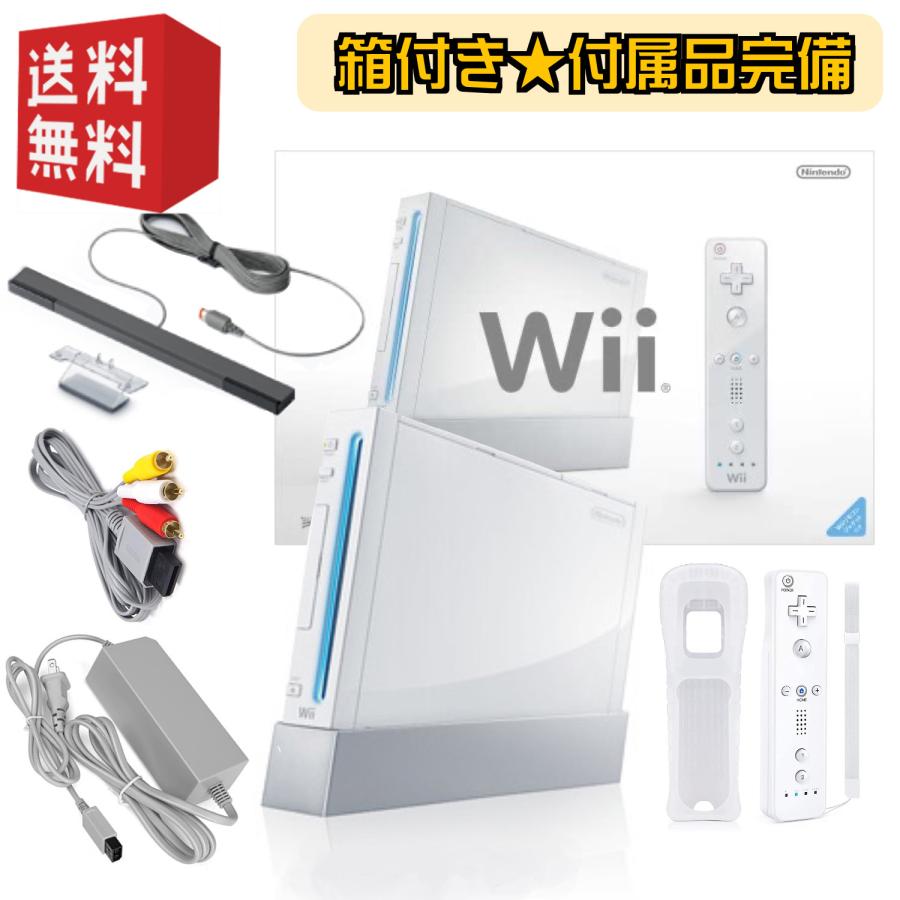 ☆箱付・付属品完備☆Nintendo wii 本体 【 選べるカラー シロ/クロ