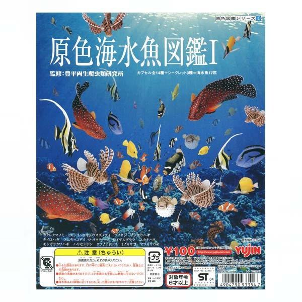 原色図鑑シリーズ10 原色海水魚図鑑1 ミノカサゴ ユージン ガチャポン デスクトップ フィギュア S だいだらぼっちヤフー店 通販 Yahoo ショッピング