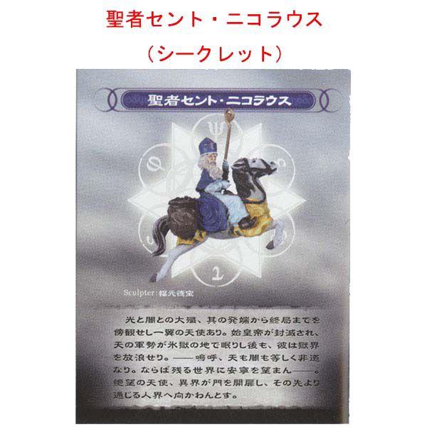 やのまん デモンズクロニクル 8 聖者セント・ニコラウス（シークレット） 食玩 デスクトップ フィギュア｜daidara2007