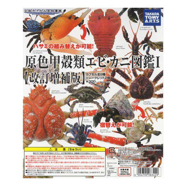 原色甲殻類エビ カニ図鑑1改訂増補版 ガザミ ユージン ガチャポン ガシャポン チョコエッグ フィギュア S だいだらぼっちヤフー店 通販 Yahoo ショッピング