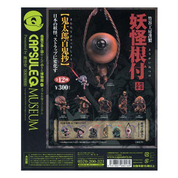 海洋堂　カプセルQ　妖怪根付3弾　全１０種 ミニブック付き　未開封 海洋堂 カプセルQ 妖怪根付3弾 全10種 ミニブック付き 未開封