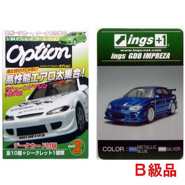 大きな初期傷有りB級品） アオシマ 1/64 オプションミニカー