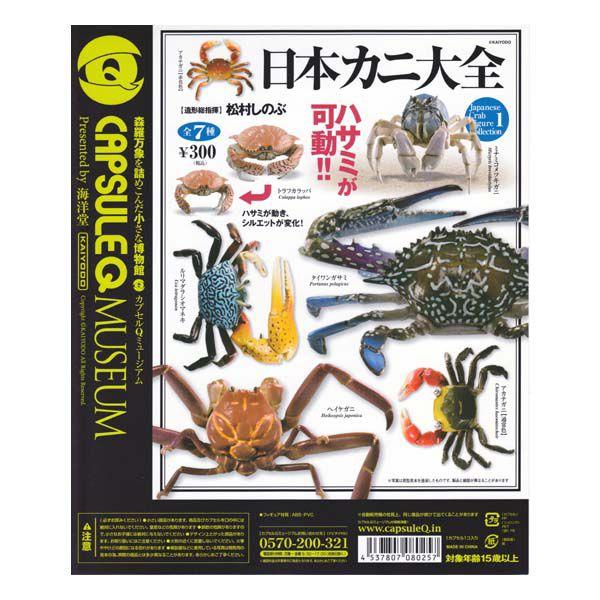 4円 定番の中古商品 海洋堂 カプセルq ミュージアム 日本カニ大全 ヘイケガニ ガチャポン ガシャポン チョコエッグ フィギュア