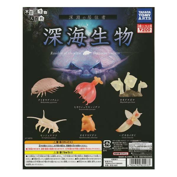♯LUi02DZ 不思議生物大百科 深海生物 7種 ♯LUi02DZ 不思議生物大百科 深海生物 7種の通販 by ヒロセ's