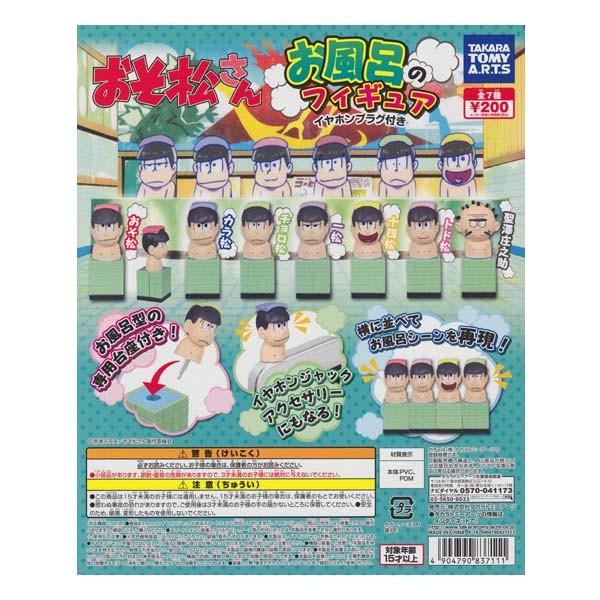 おそ松さん お風呂のフィギュア イヤホンプラグ付き トド松 タカラトミーアーツ ガチャポン スマホ 携帯 ストラップ デスクトップ フィギュア S だいだらぼっちヤフー店 通販 Yahoo ショッピング