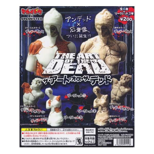 ザ・アート・オブ・ザ・デッド THE ART OF THE DEAD シークレット入り全9種フルコンプセット マガイドウ ガチャポン フィギュア 石膏デッサン入門｜daidara2007