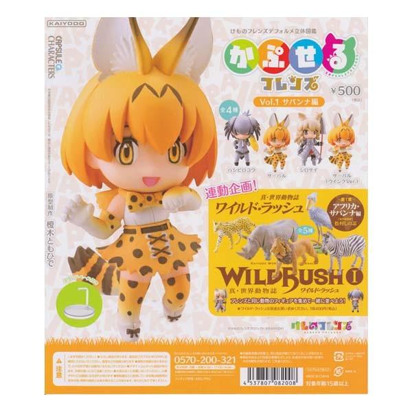 トレンド 海洋堂 カプセルq キャラクターズ けものフレンズデフォルメ立体図鑑 かぷせるフレンズ Vol 1 サバンナ編 全4種フルコンプセット ガチャポン フィギュア