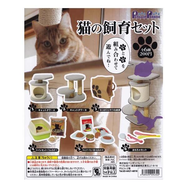 猫の飼育セット トイレセット うんち付 ペンギンパレード ガチャポン デスクトップ フィギュア ネコ ねこ S09411 だいだらぼっちヤフー店 通販 Yahoo ショッピング