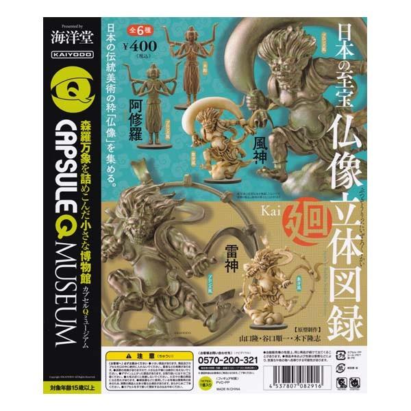 海洋堂 カプセルq ミュージアム 日本の至宝 仏像立体図録 廻 Buddha Statue Collection Kai 風神 ブロンズ風 Fujin ガチャポン 彫刻 フィギュア S だいだらぼっちヤフー店 通販 Yahoo ショッピング