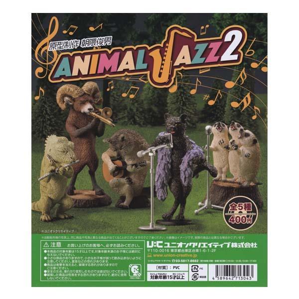 7円 ラッピング 朝隈俊男 Animal Jazz2 アニマル ジャズ 2 全5種フルコンプセット ユニオンクリエイティブ ガチャポン フィギュア