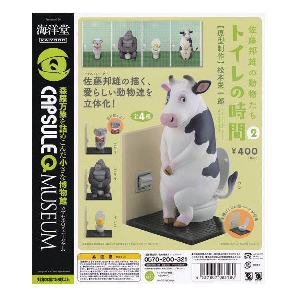 推奨 海洋堂 カプセルq ミュージアム 佐藤邦雄の動物たち トイレの時間2 Sato Kunio 039 S Animal Bathroom Break 全4種フルコンプセット ガチャポン フィギュア