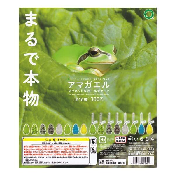 定番のお歳暮ネイチャーテクニカラー MONO PLUS いきもん アマガエル