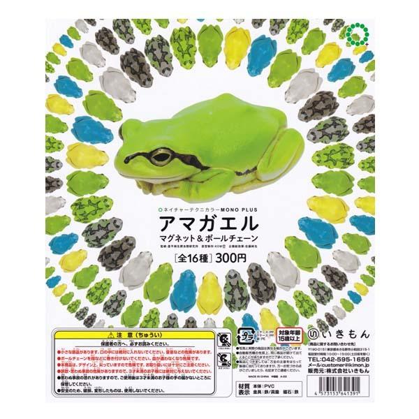 定番のお歳暮ネイチャーテクニカラー MONO PLUS いきもん アマガエル