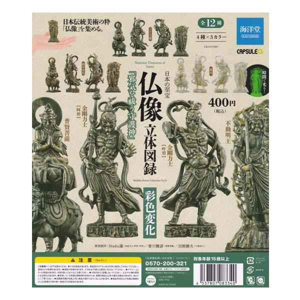海洋堂 カプセルQ ミュージアム 日本の至宝 仏像立体図録 彩色変化 「邪気を祓う守護神」 全12種フルコンプセット ガチャポン フィギュア