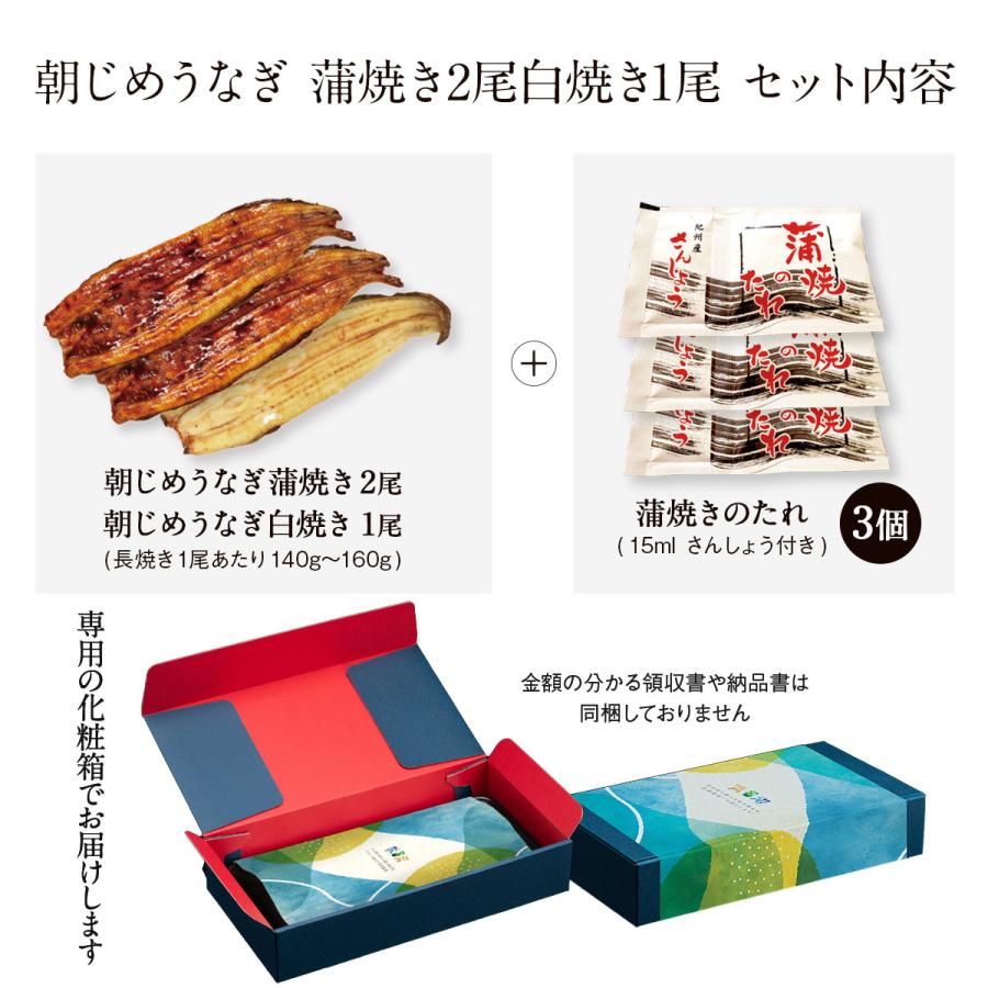 うなぎ 国産 朝じめ 鰻 蒲焼き2尾と白焼き1尾のコンビセット 敬老の日 母の日 父の日 お中元 お歳暮 ギフト プレゼント |  | 01