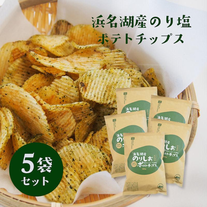 浜名湖産のり塩ポテトチップス 5袋セット のり塩味 ご当地 ポテト