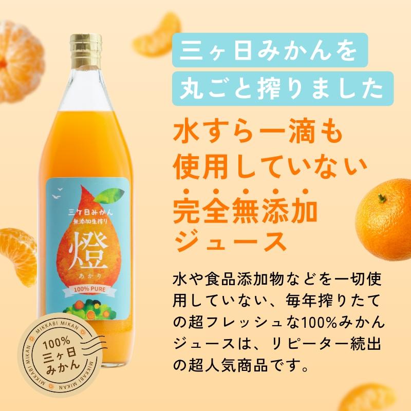超濃厚 三ヶ日みかん100％ジュース 燈(あかり) 1000ml×2本入 ギフト