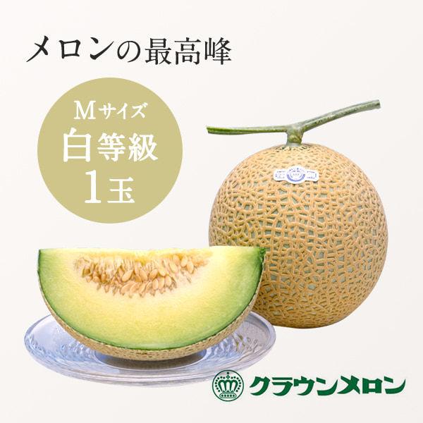 クラウンメロン 1玉 白等級 Mサイズ ギフト 贈り物に マスクメロン 高級 メロン Mero 3 浜名湖産直マーケット 通販 Yahoo ショッピング