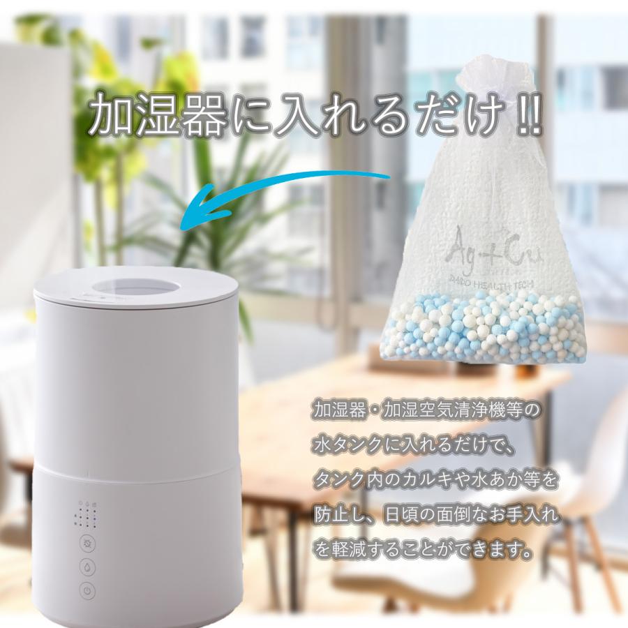 加湿器の必需品 イオンボール 銀・銅イオンで抗菌 ＋ カルキ 石化防止 