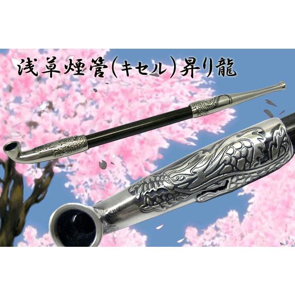 送料220円〜浅草煙管「昇り龍」黒染竹製キセル七寸(約21cm)真鍮シルバー燻し