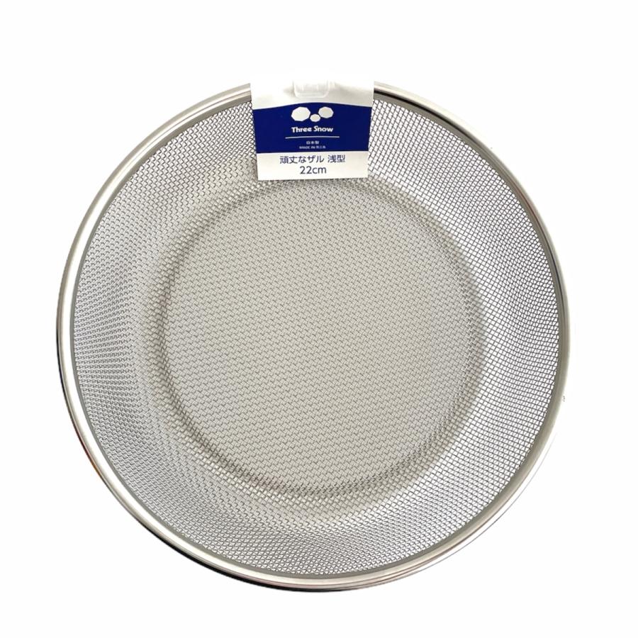 頑丈なザル 浅型 22cm スリースノー31328 #10130285 | Three Snow