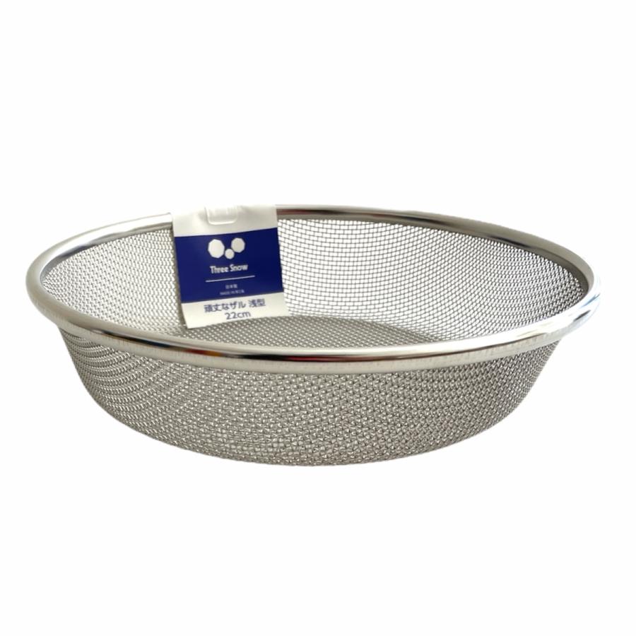 頑丈なザル 浅型 22cm スリースノー31328 #10130285 | Three Snow | 01