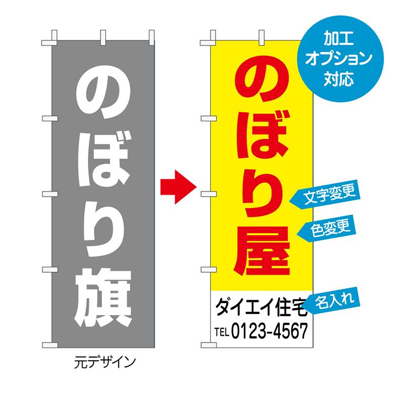 22a W新作送料無料 不動産のぼり旗 賃貸 木目 薄茶ナチュラル カフェ風 おしゃれ 加工オプション対応のぼり メール便可 Materialworldblog Com