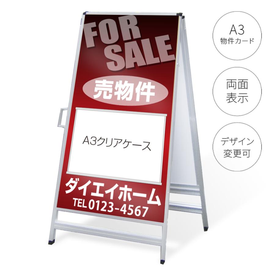 A型看板（不動産物件カードケース付き）「売物件」不動産 置き看板 A