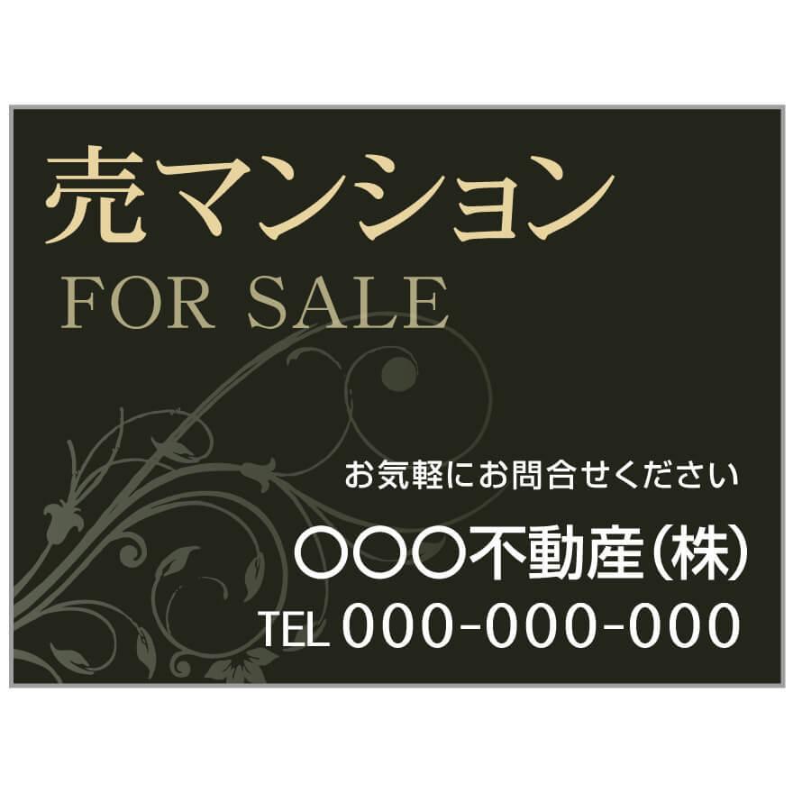 「売マンション」　募集看板　サイズ変更可能｜daiei-sangyo