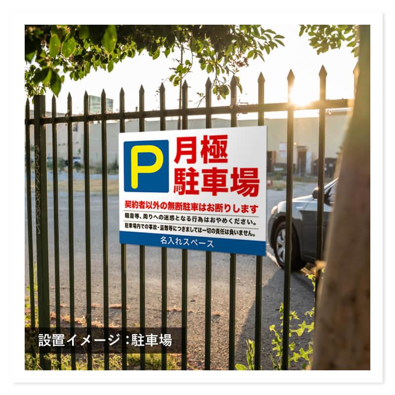 プレート看板「車上荒らし注意」 : のぼりサイン 大英産業 - 通販