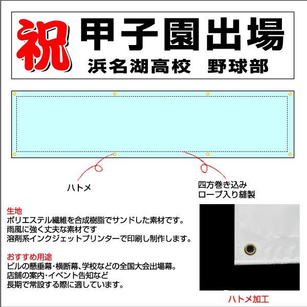 応援幕　たて120cm×よこ540cm