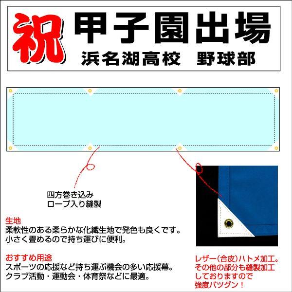 応援幕　たて60cm×よこ240cm