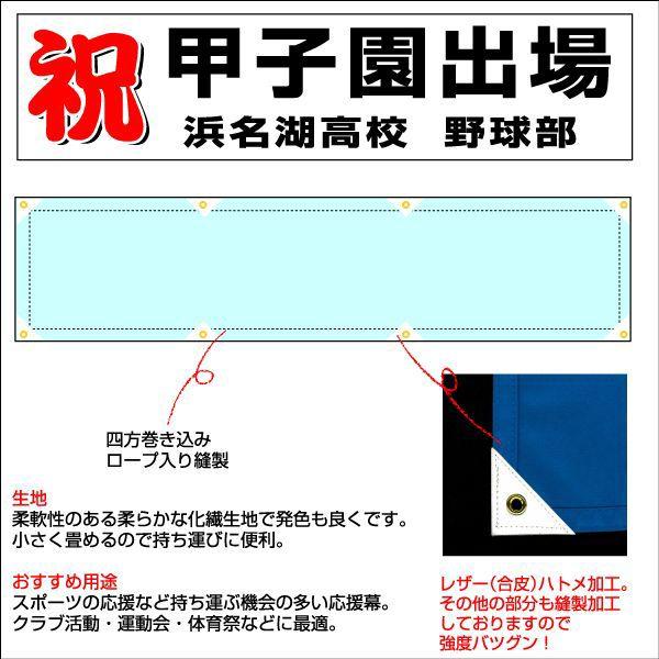 応援幕　たて90cm×よこ360cm