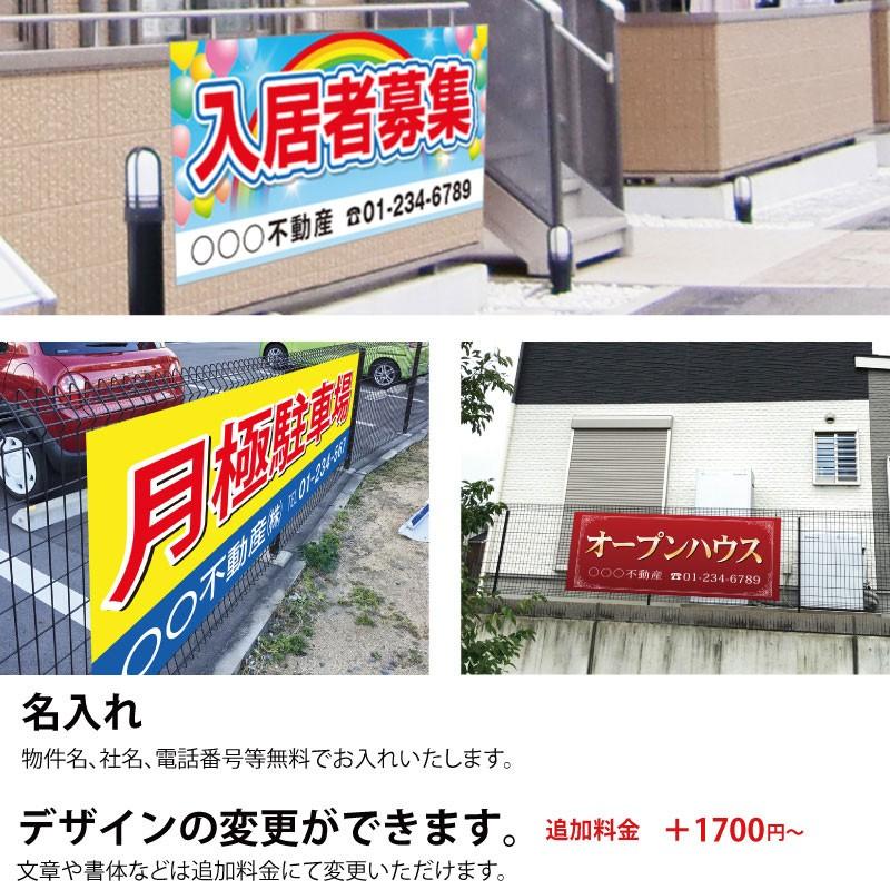 爆安プライス オープンハウス 不動産横断幕 1 8m 0 8m 空 訳ありセール格安 Zoetalentsolutions Com