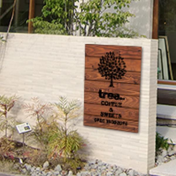おしゃれ看板 プレート看板 カフェ 縦型 木目風 ウッド調 おしゃれ