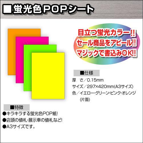 蛍光色ポップ紙　A3サイズ　３０枚｜daiei-sangyo