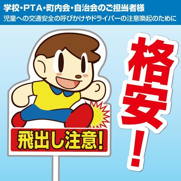 「飛び出し坊や」杭タイプ 交通安全 飛出し注意 とびだし人形 飛び出し注意 交通安全対策 飛び出しくん 飛び出し小僧 飛び出し人形 標識 事故防止 横断歩道｜daiei-sangyo