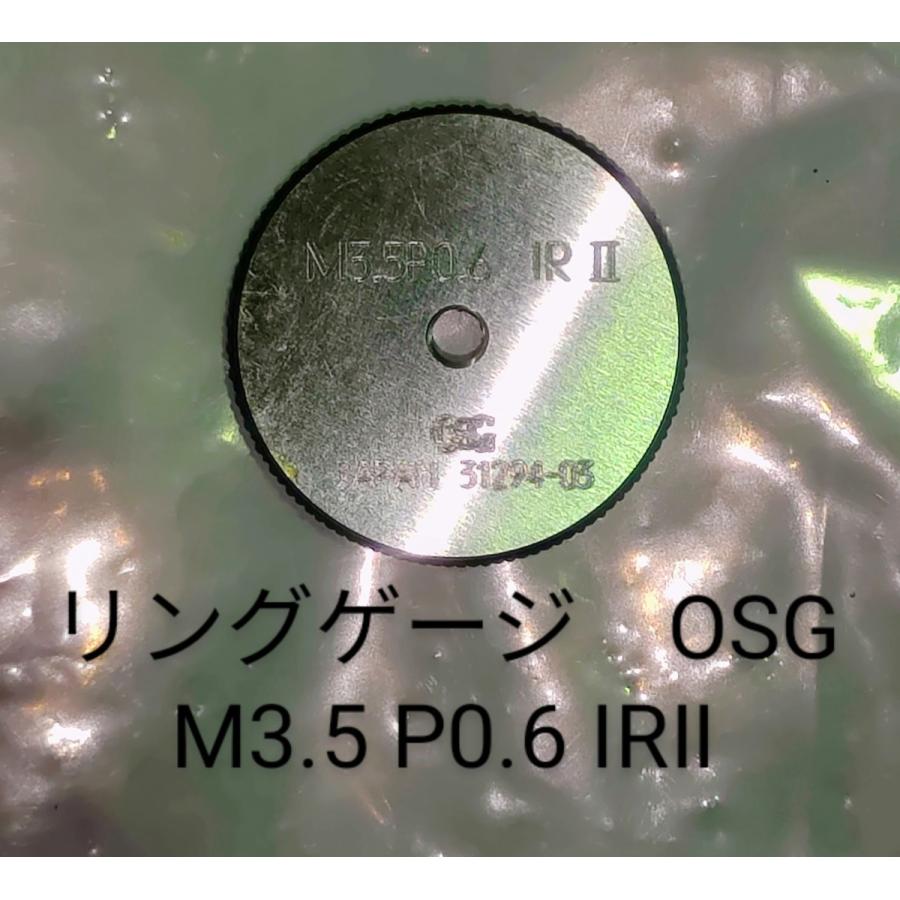 ネジゲージ　OSG　M3.5　P0.6　IRII　中古品　NO,145 | OSG