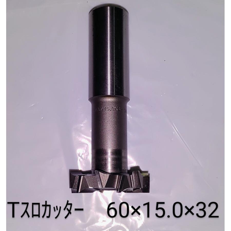 Tスロカッター　60×15.0×32　SKH55　　中古品NO,237 | 